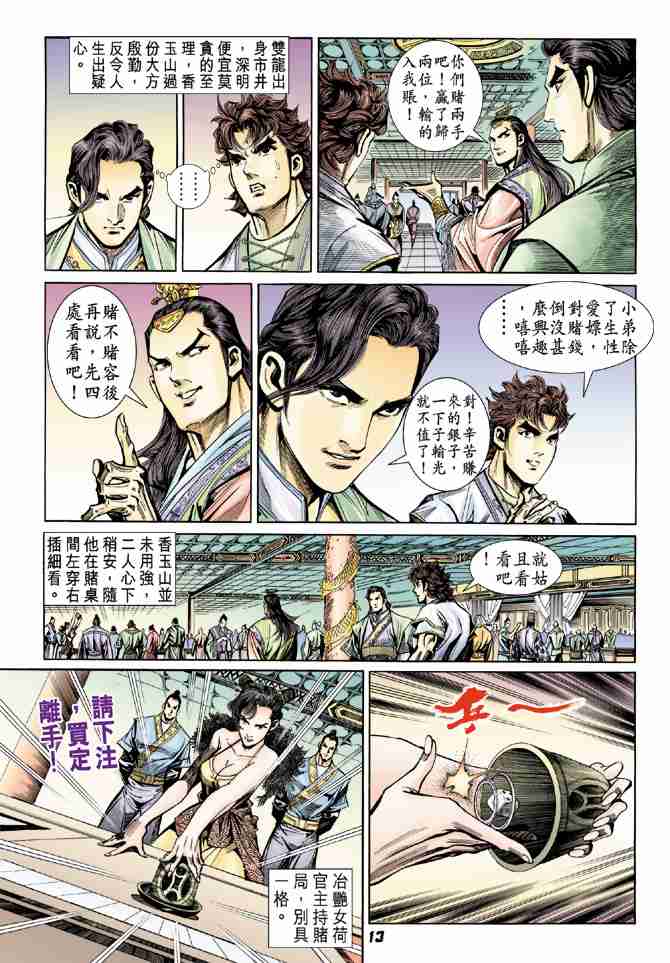 《大唐双龙传》漫画最新章节第12话免费下拉式在线观看章节第【13】张图片