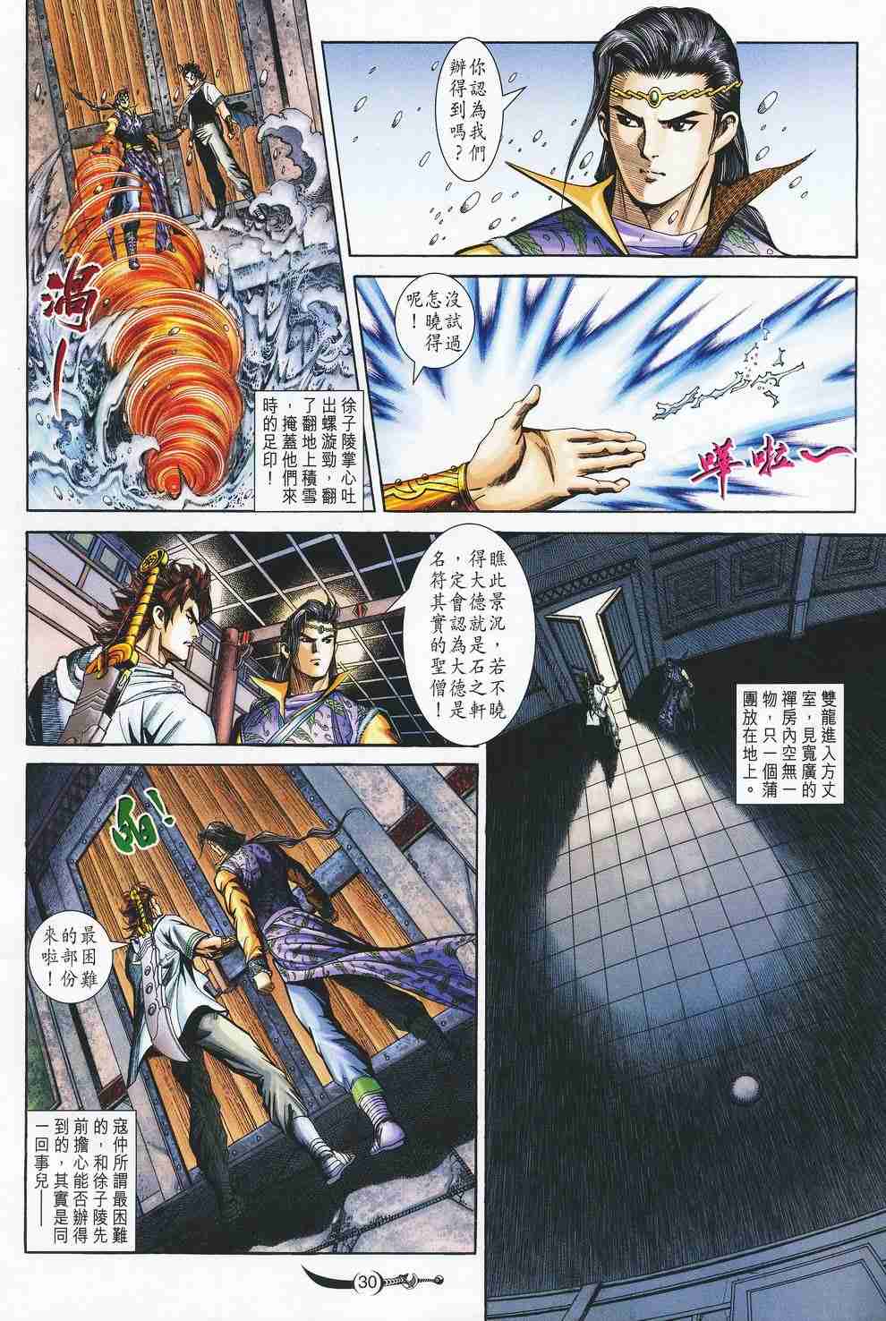 《大唐双龙传》漫画最新章节第120话免费下拉式在线观看章节第【29】张图片