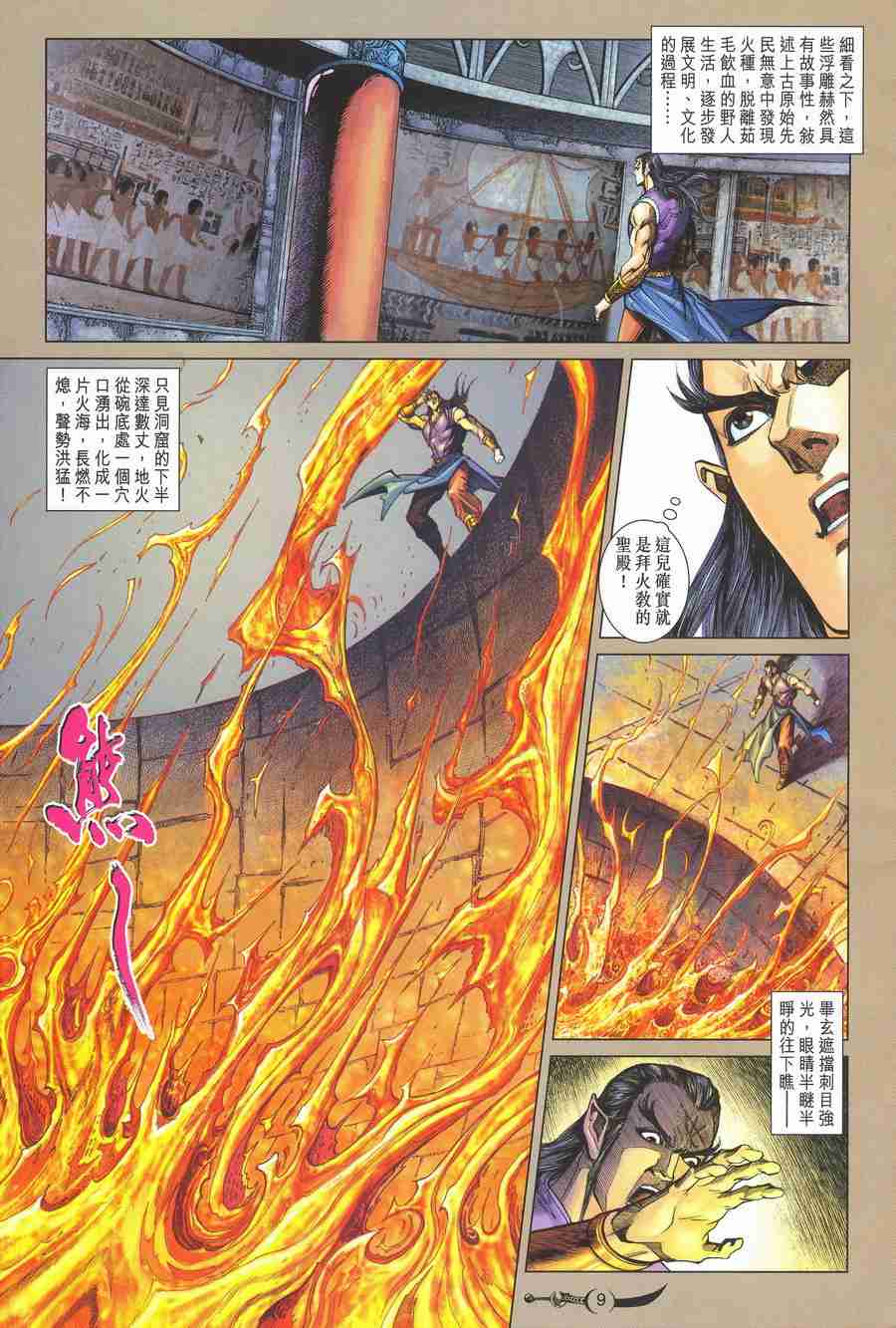 《大唐双龙传》漫画最新章节第137话免费下拉式在线观看章节第【9】张图片