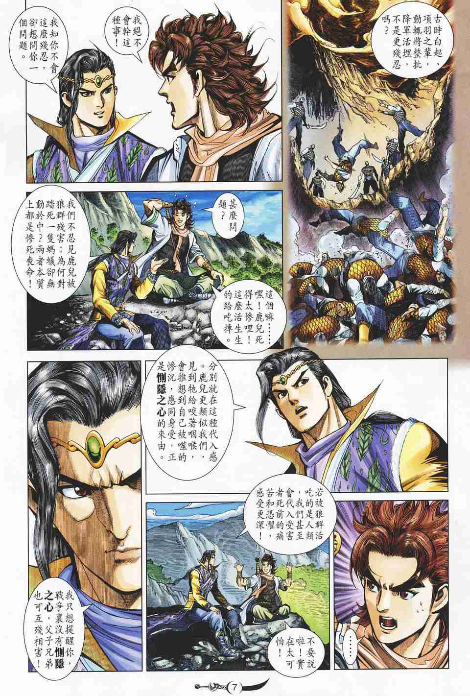 《大唐双龙传》漫画最新章节第123话免费下拉式在线观看章节第【7】张图片