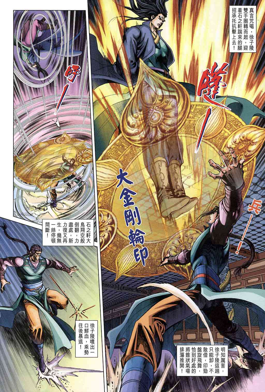 《大唐双龙传》漫画最新章节第222话免费下拉式在线观看章节第【25】张图片