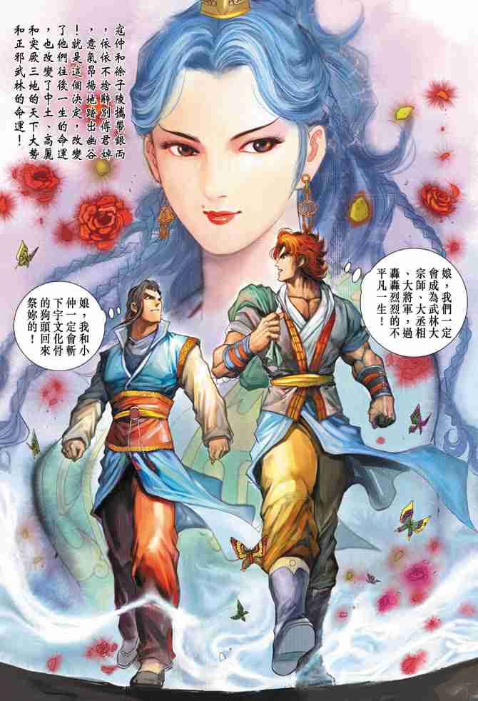 《大唐双龙传》漫画最新章节第4话免费下拉式在线观看章节第【35】张图片