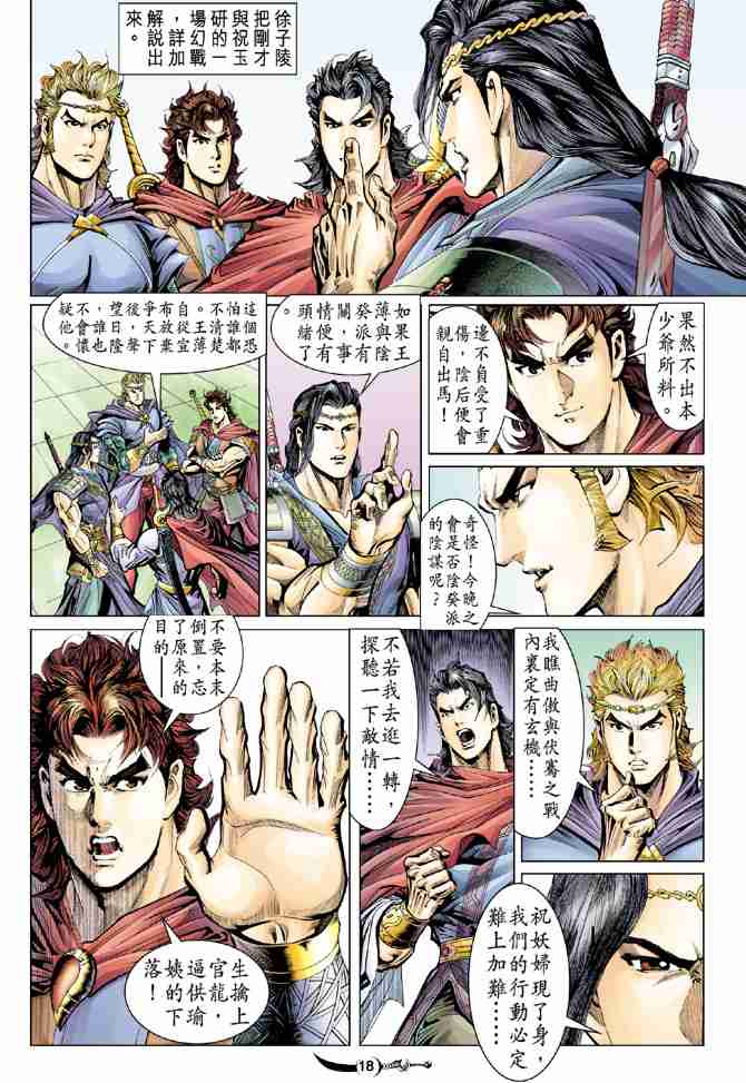 《大唐双龙传》漫画最新章节第36话免费下拉式在线观看章节第【18】张图片