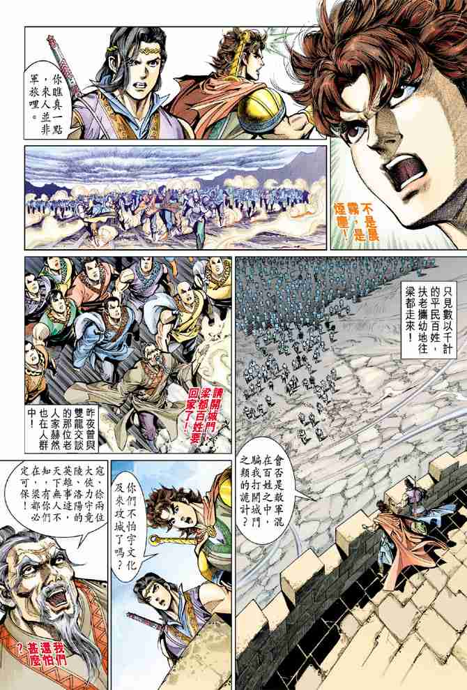 《大唐双龙传》漫画最新章节第58话免费下拉式在线观看章节第【27】张图片