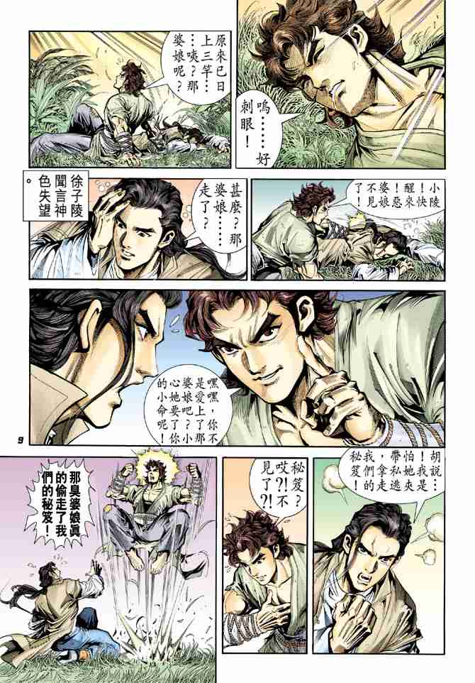 《大唐双龙传》漫画最新章节第3话免费下拉式在线观看章节第【9】张图片