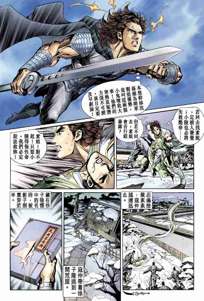 《大唐双龙传》漫画最新章节第15话免费下拉式在线观看章节第【11】张图片