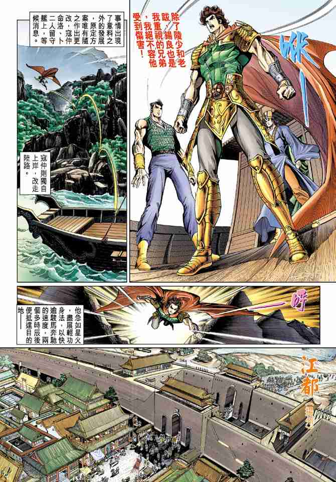 《大唐双龙传》漫画最新章节第73话免费下拉式在线观看章节第【30】张图片