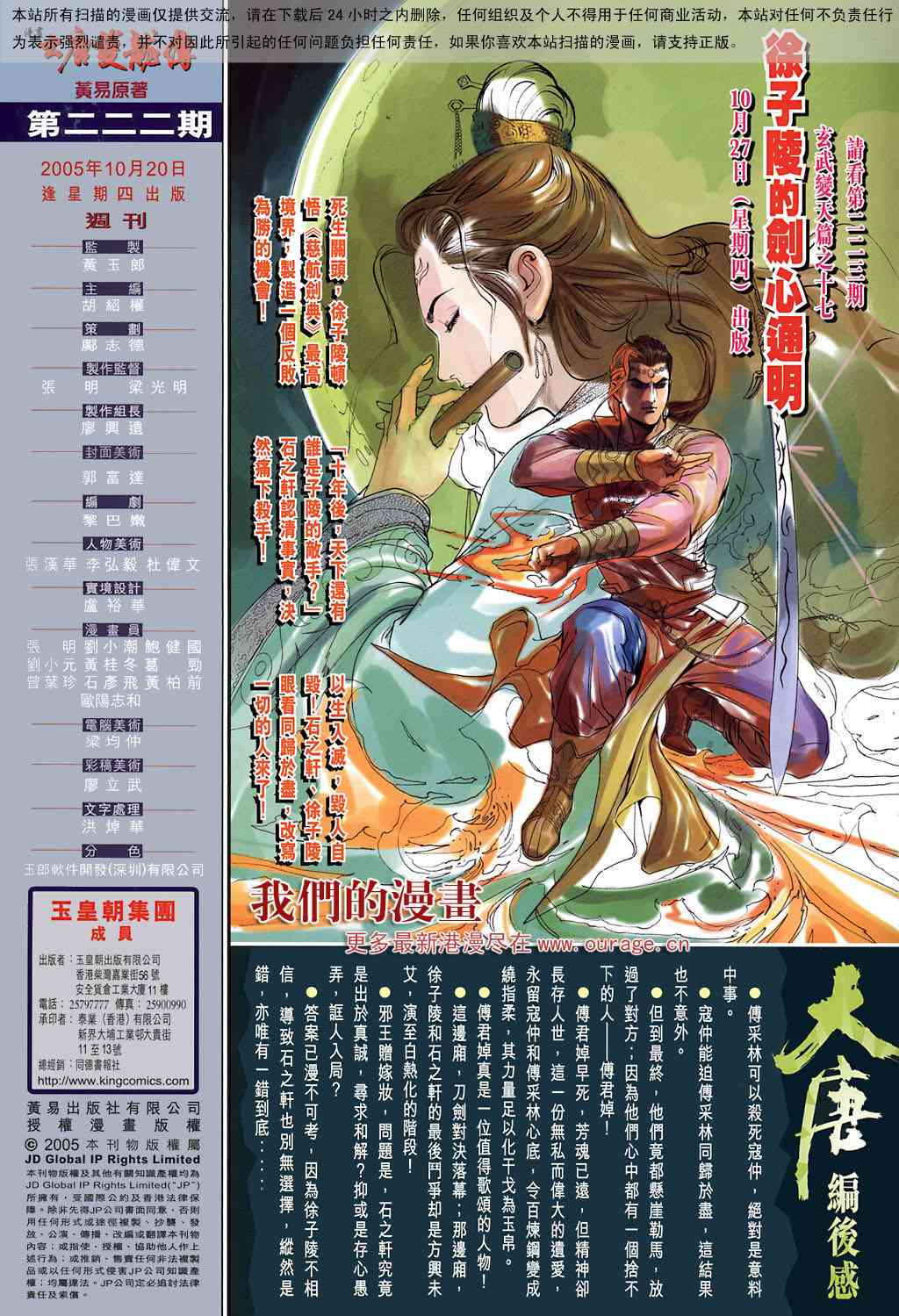 《大唐双龙传》漫画最新章节第222话免费下拉式在线观看章节第【30】张图片