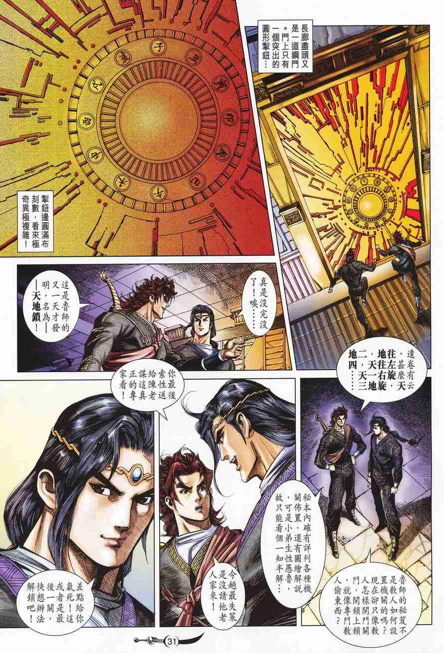 《大唐双龙传》漫画最新章节第115话免费下拉式在线观看章节第【31】张图片