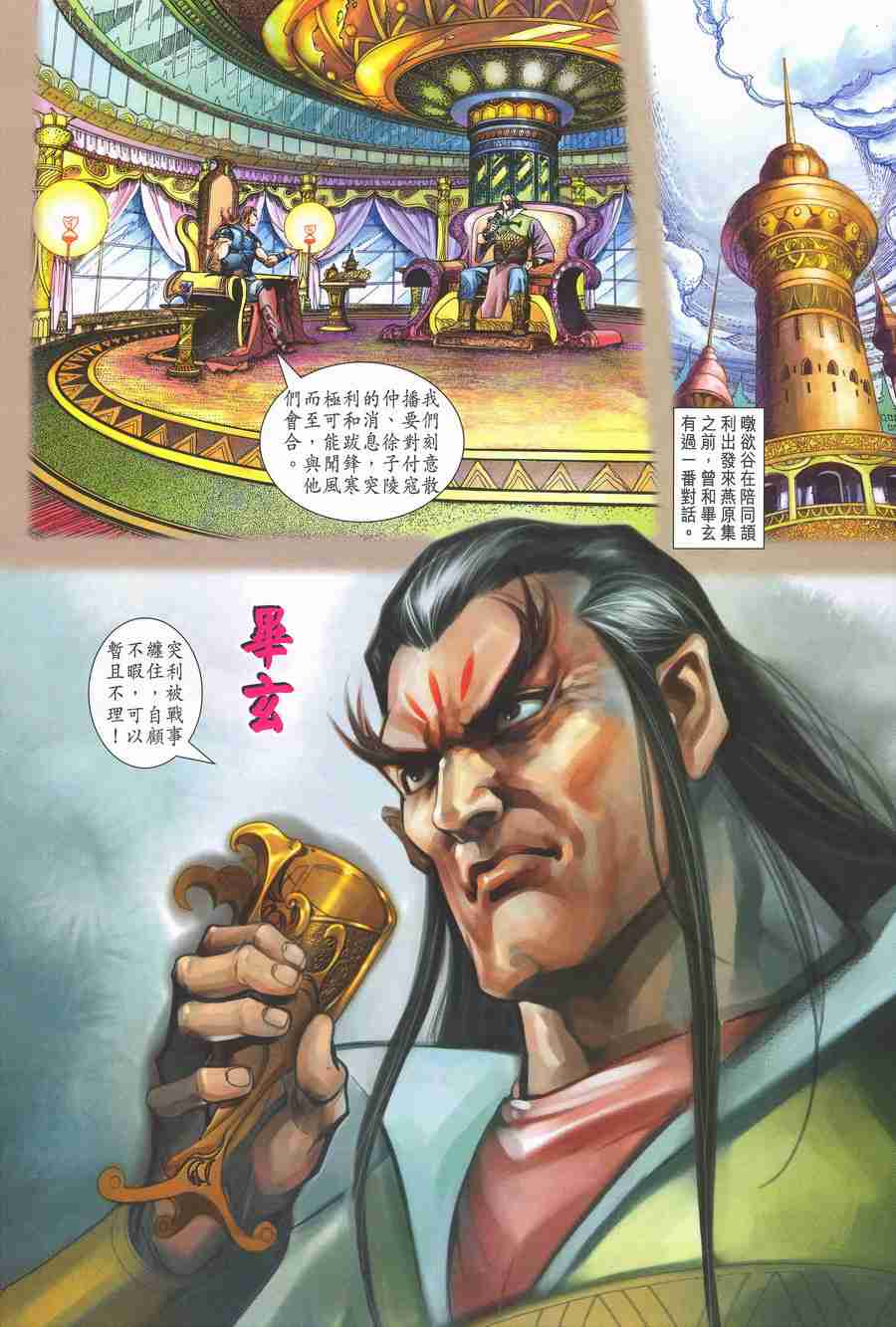 《大唐双龙传》漫画最新章节第136话免费下拉式在线观看章节第【18】张图片