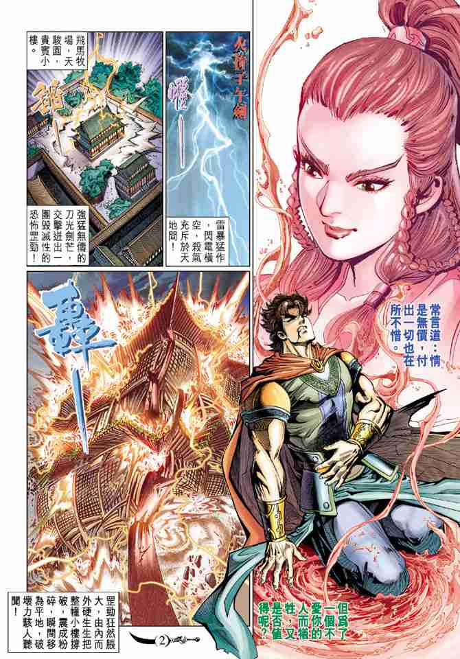 《大唐双龙传》漫画最新章节第70话免费下拉式在线观看章节第【2】张图片