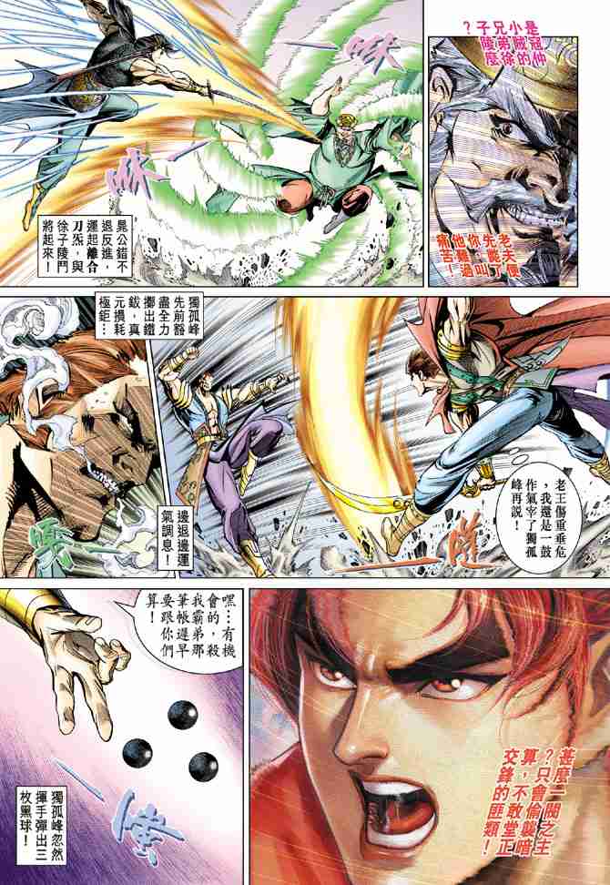 《大唐双龙传》漫画最新章节第51话免费下拉式在线观看章节第【25】张图片