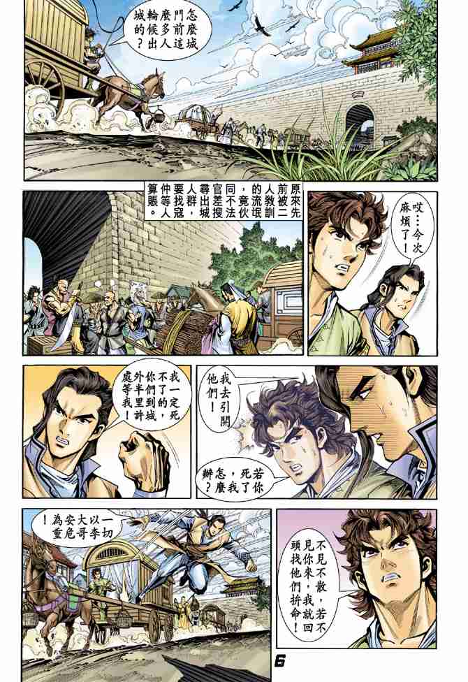 《大唐双龙传》漫画最新章节第6话免费下拉式在线观看章节第【6】张图片