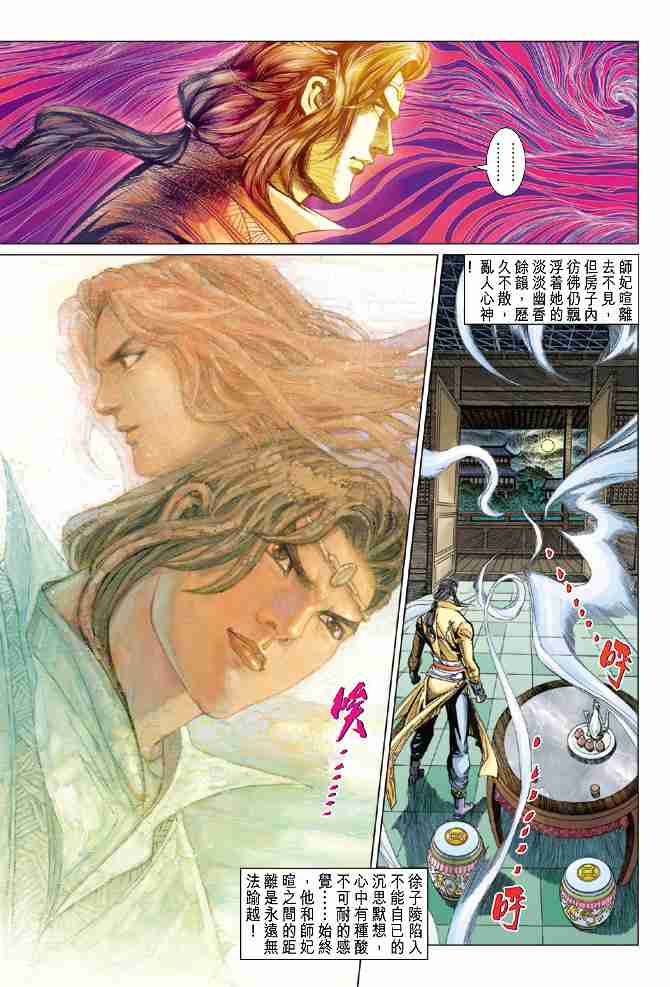 《大唐双龙传》漫画最新章节第77话免费下拉式在线观看章节第【14】张图片