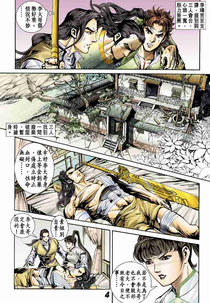 《大唐双龙传》漫画最新章节第6话免费下拉式在线观看章节第【4】张图片