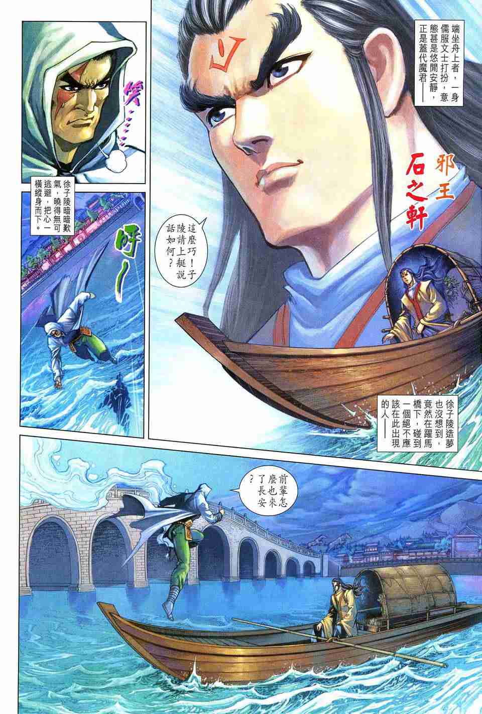 《大唐双龙传》漫画最新章节第182话免费下拉式在线观看章节第【12】张图片