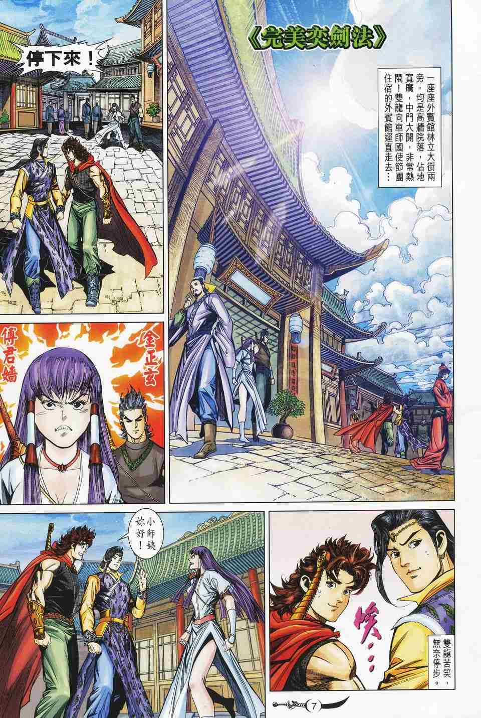 《大唐双龙传》漫画最新章节第153话免费下拉式在线观看章节第【7】张图片
