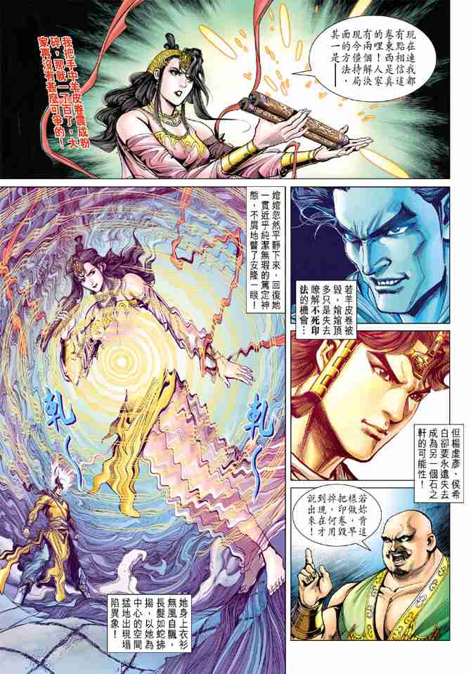 《大唐双龙传》漫画最新章节第83话免费下拉式在线观看章节第【32】张图片