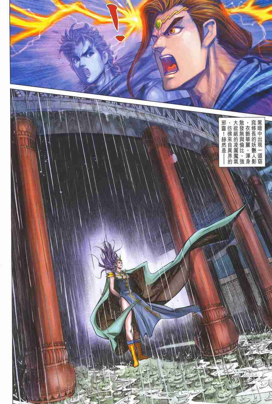 《大唐双龙传》漫画最新章节第137话免费下拉式在线观看章节第【32】张图片