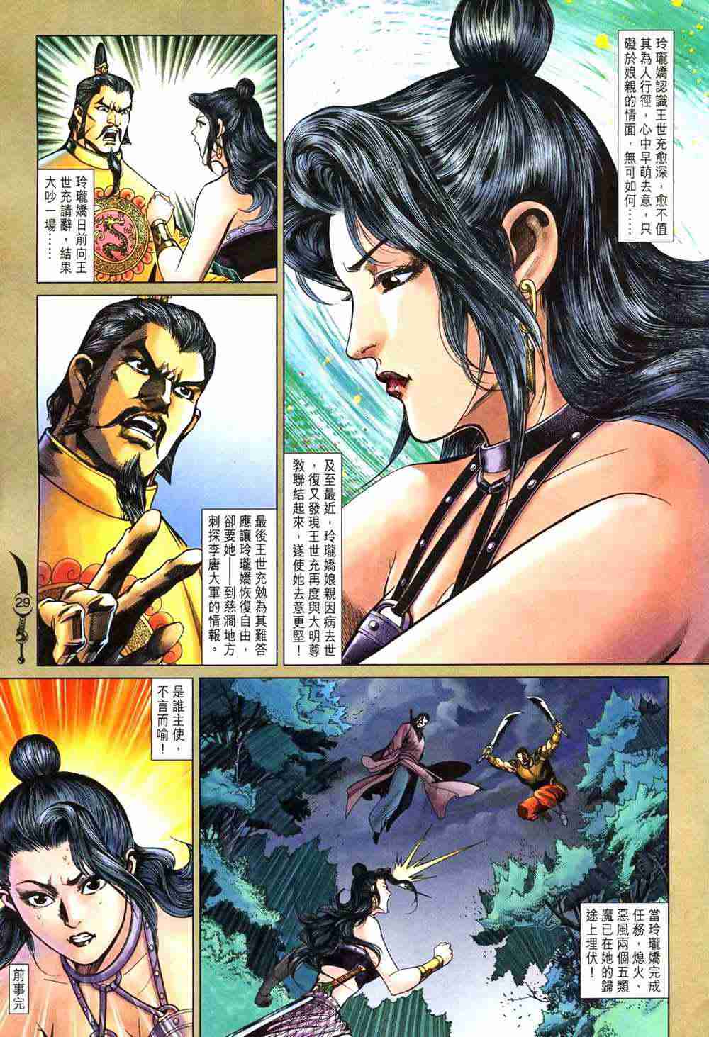 《大唐双龙传》漫画最新章节第191话免费下拉式在线观看章节第【29】张图片