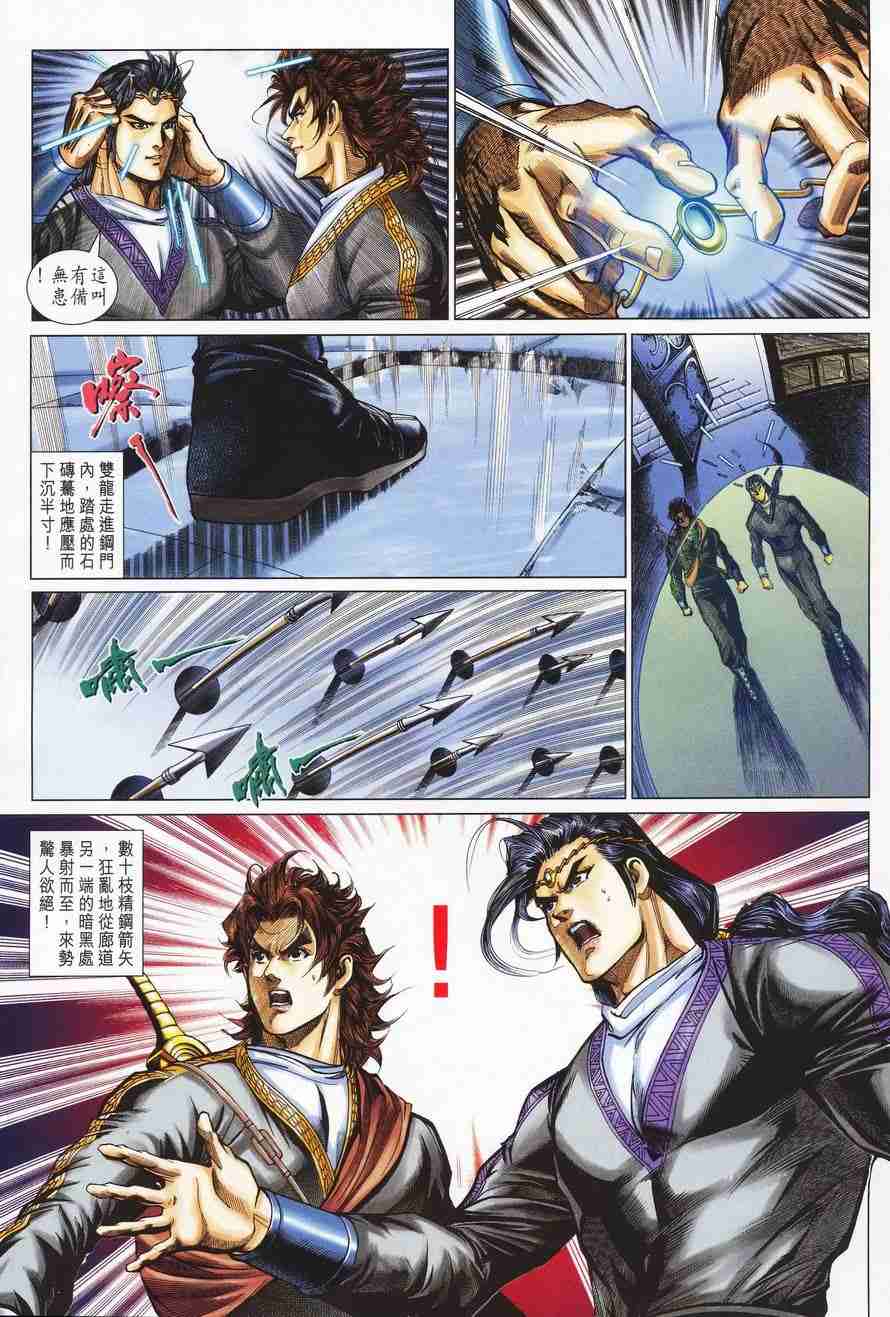 《大唐双龙传》漫画最新章节第115话免费下拉式在线观看章节第【15】张图片