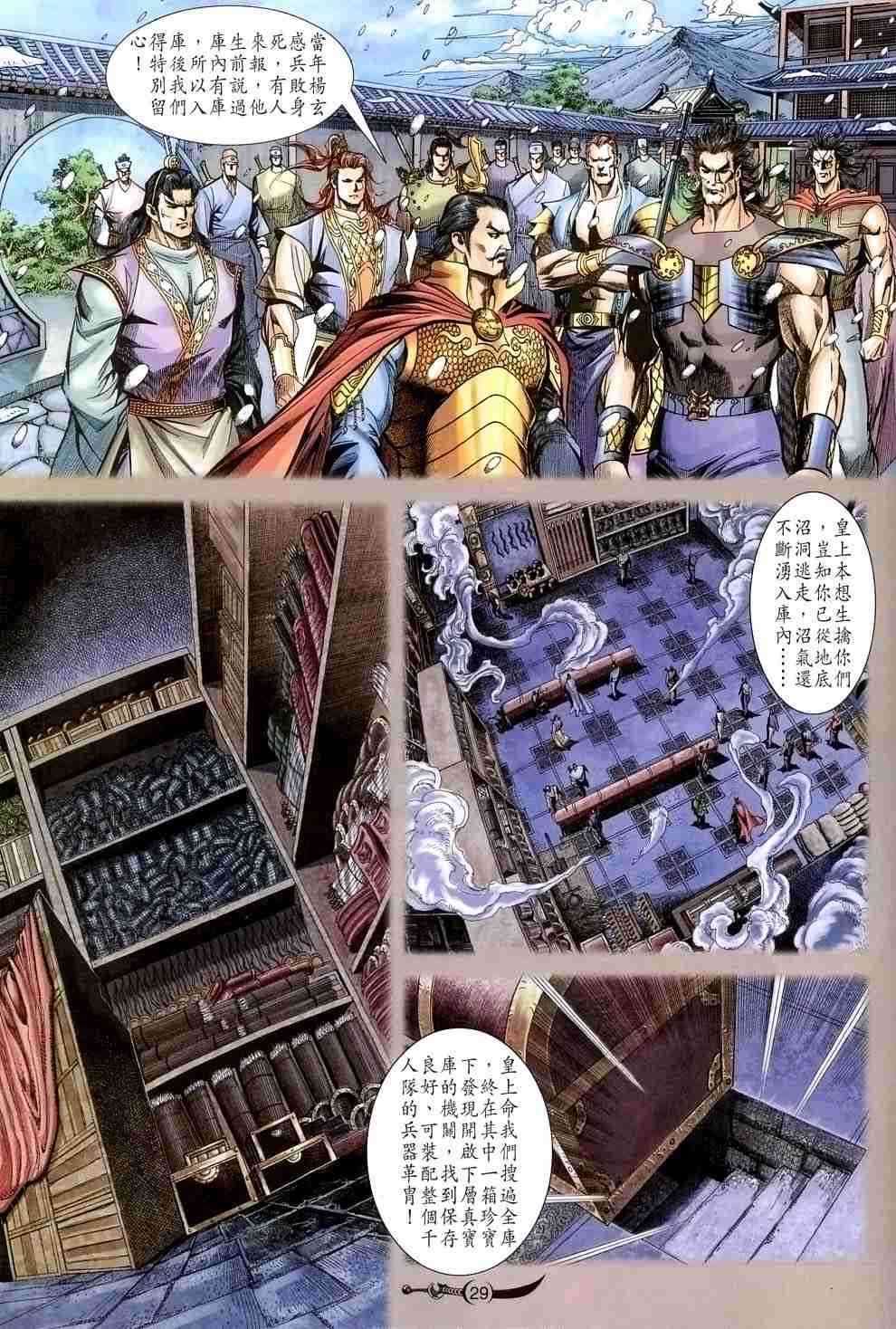 《大唐双龙传》漫画最新章节第117话免费下拉式在线观看章节第【28】张图片