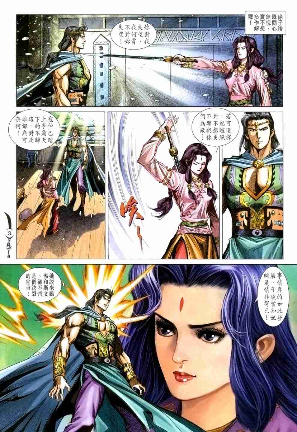 《大唐双龙传》漫画最新章节第118话免费下拉式在线观看章节第【3】张图片