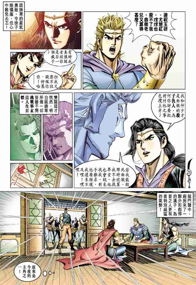 《大唐双龙传》漫画最新章节第47话免费下拉式在线观看章节第【20】张图片