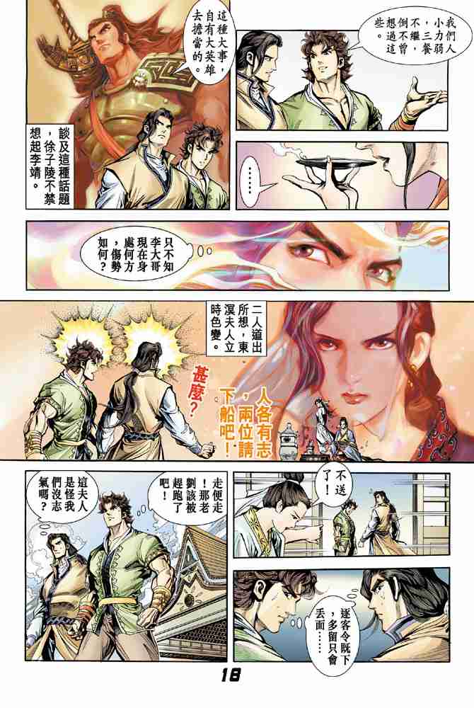 《大唐双龙传》漫画最新章节第7话免费下拉式在线观看章节第【17】张图片