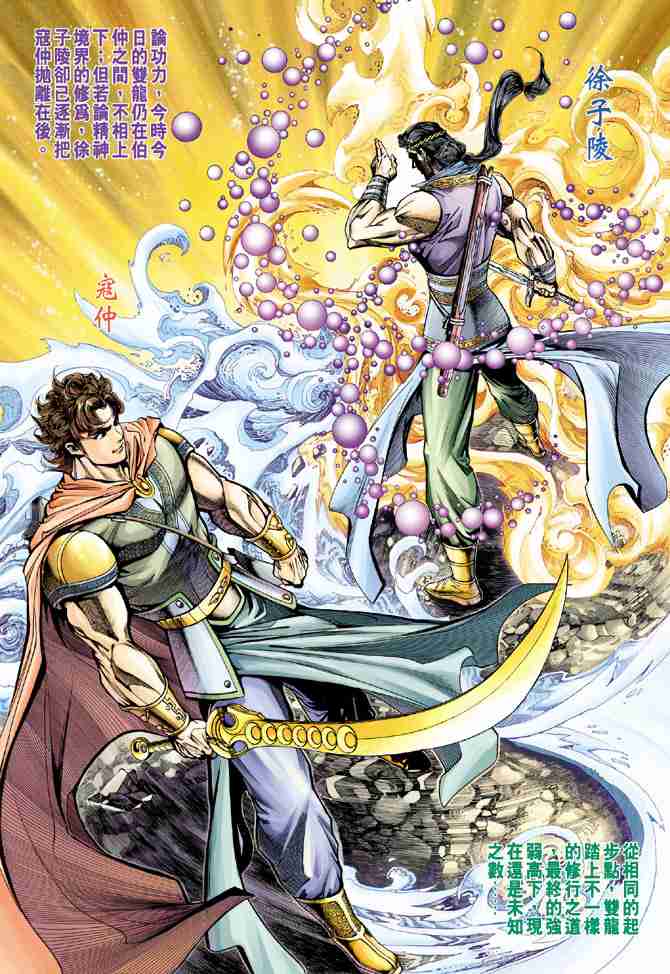 《大唐双龙传》漫画最新章节第61话免费下拉式在线观看章节第【2】张图片