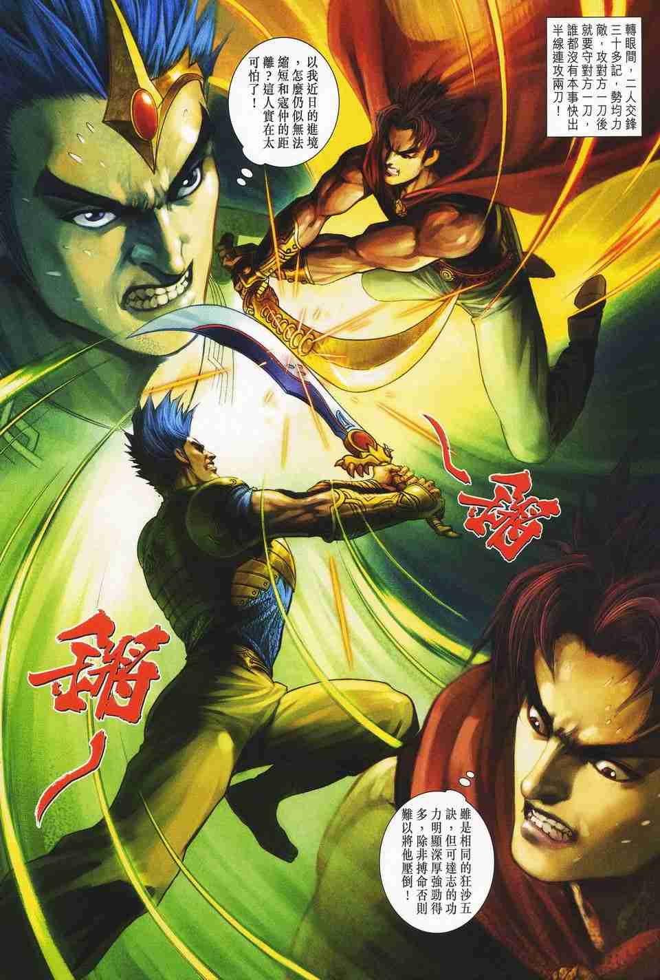 《大唐双龙传》漫画最新章节第152话免费下拉式在线观看章节第【15】张图片