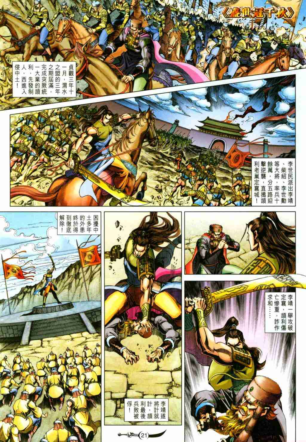 《大唐双龙传》漫画最新章节第252话免费下拉式在线观看章节第【21】张图片