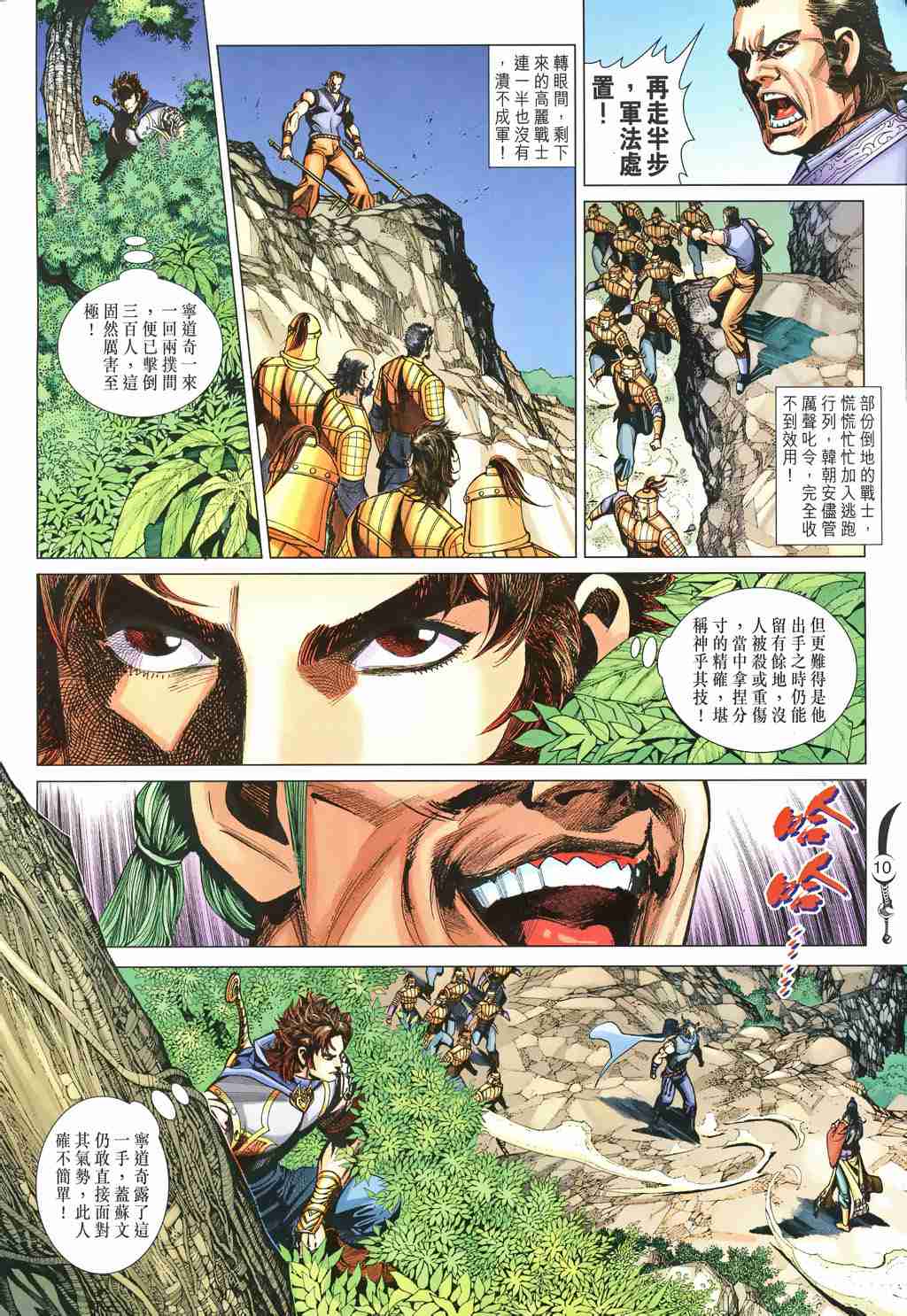 《大唐双龙传》漫画最新章节第245话免费下拉式在线观看章节第【10】张图片