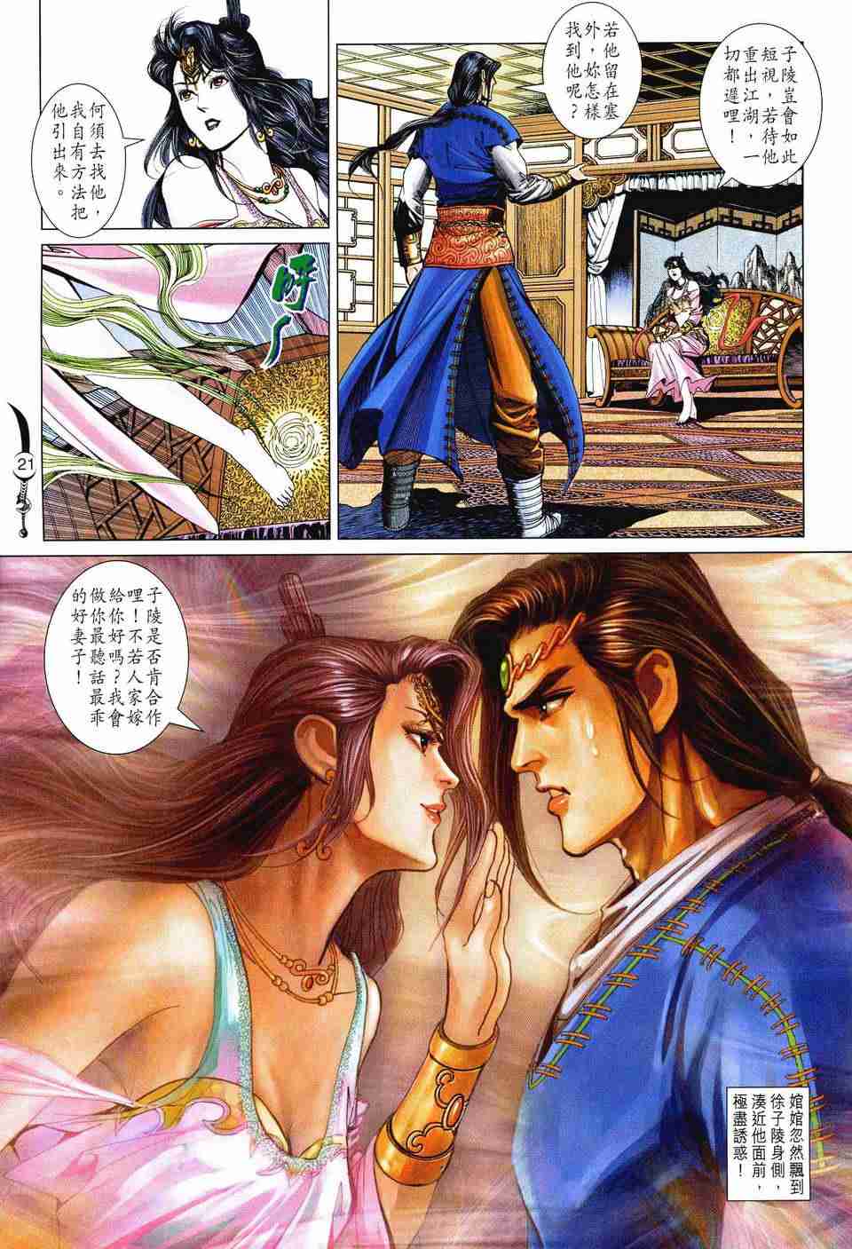 《大唐双龙传》漫画最新章节第179话免费下拉式在线观看章节第【20】张图片