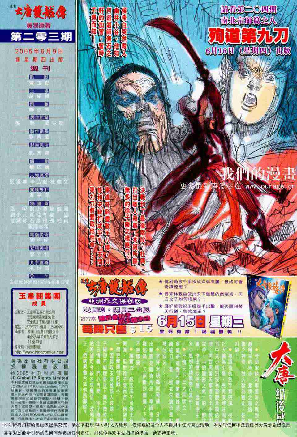 《大唐双龙传》漫画最新章节第203话免费下拉式在线观看章节第【32】张图片