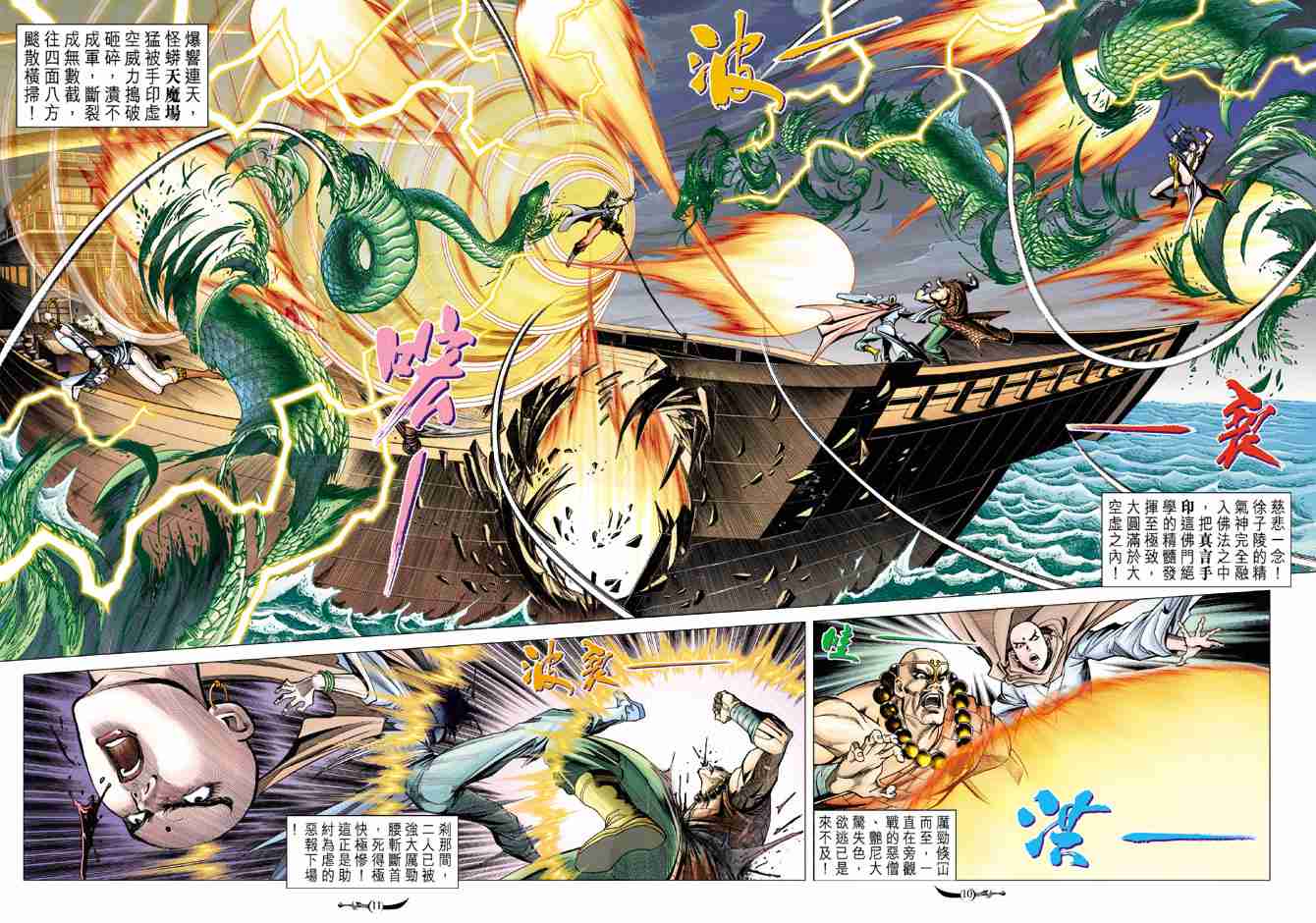 《大唐双龙传》漫画最新章节第91话免费下拉式在线观看章节第【10】张图片