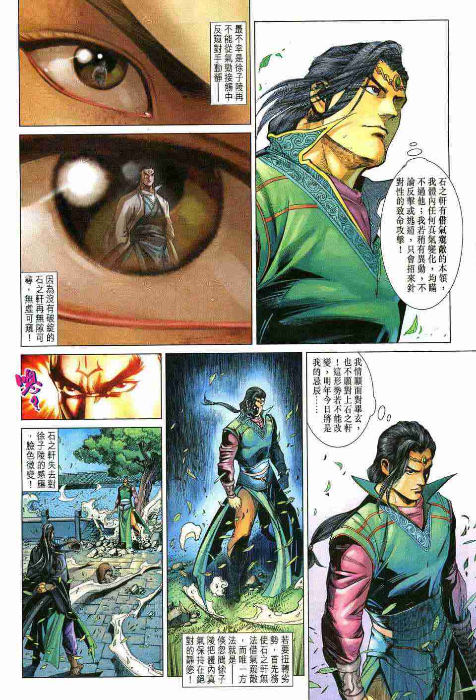 《大唐双龙传》漫画最新章节第190话免费下拉式在线观看章节第【4】张图片