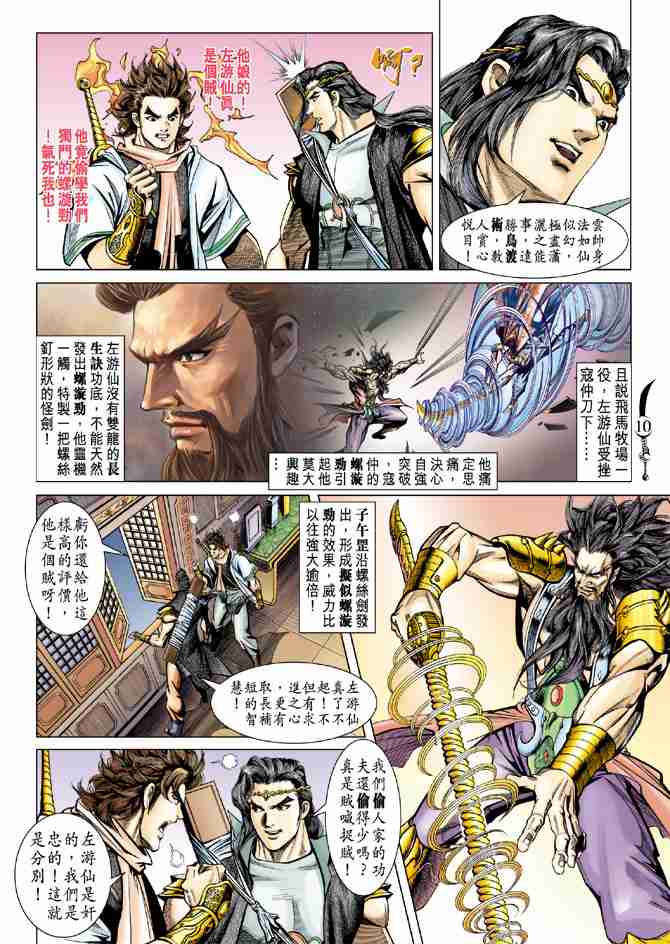 《大唐双龙传》漫画最新章节第94话免费下拉式在线观看章节第【10】张图片