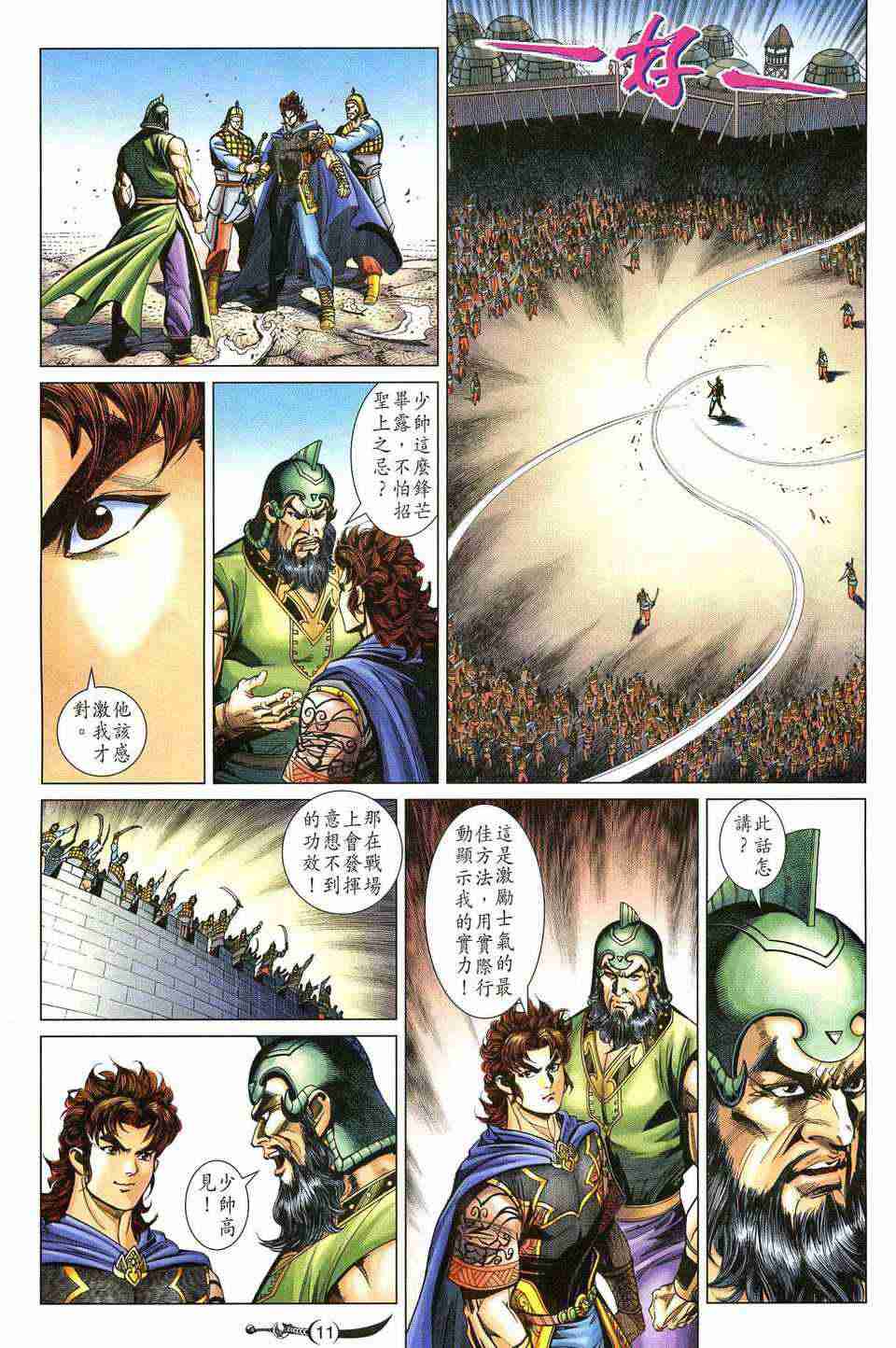 《大唐双龙传》漫画最新章节第194话免费下拉式在线观看章节第【10】张图片