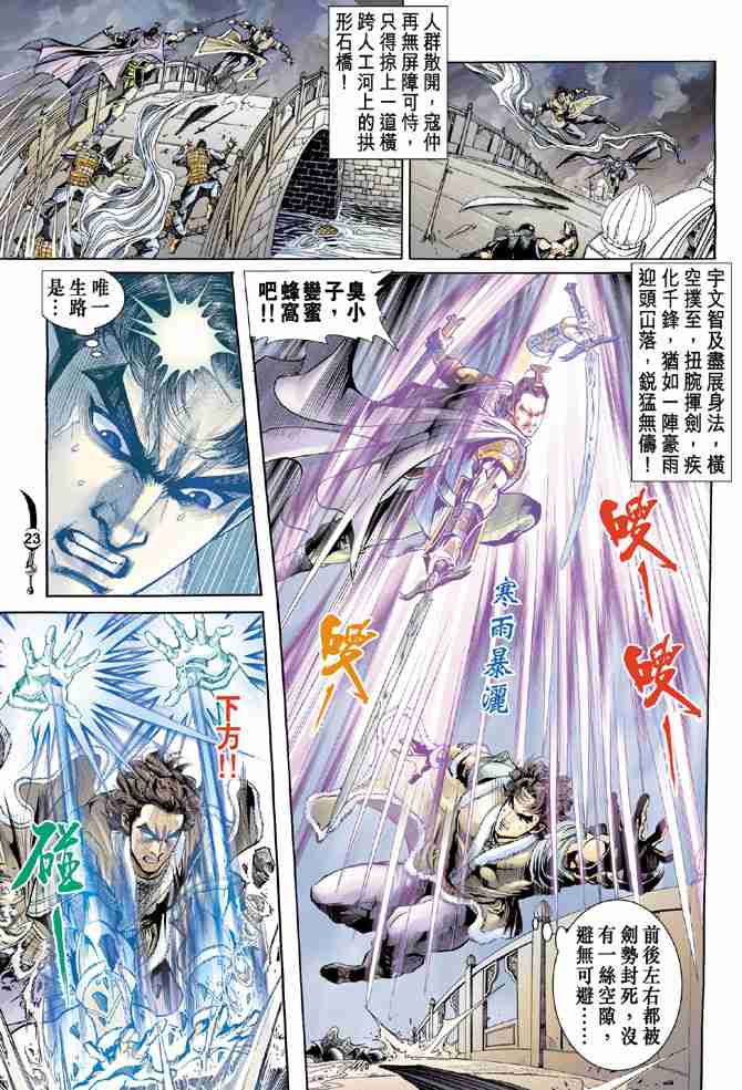 《大唐双龙传》漫画最新章节第18话免费下拉式在线观看章节第【23】张图片