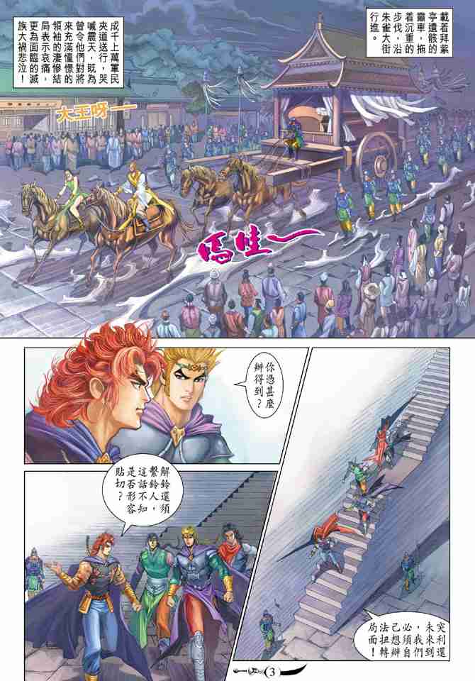 《大唐双龙传》漫画最新章节第176话免费下拉式在线观看章节第【3】张图片