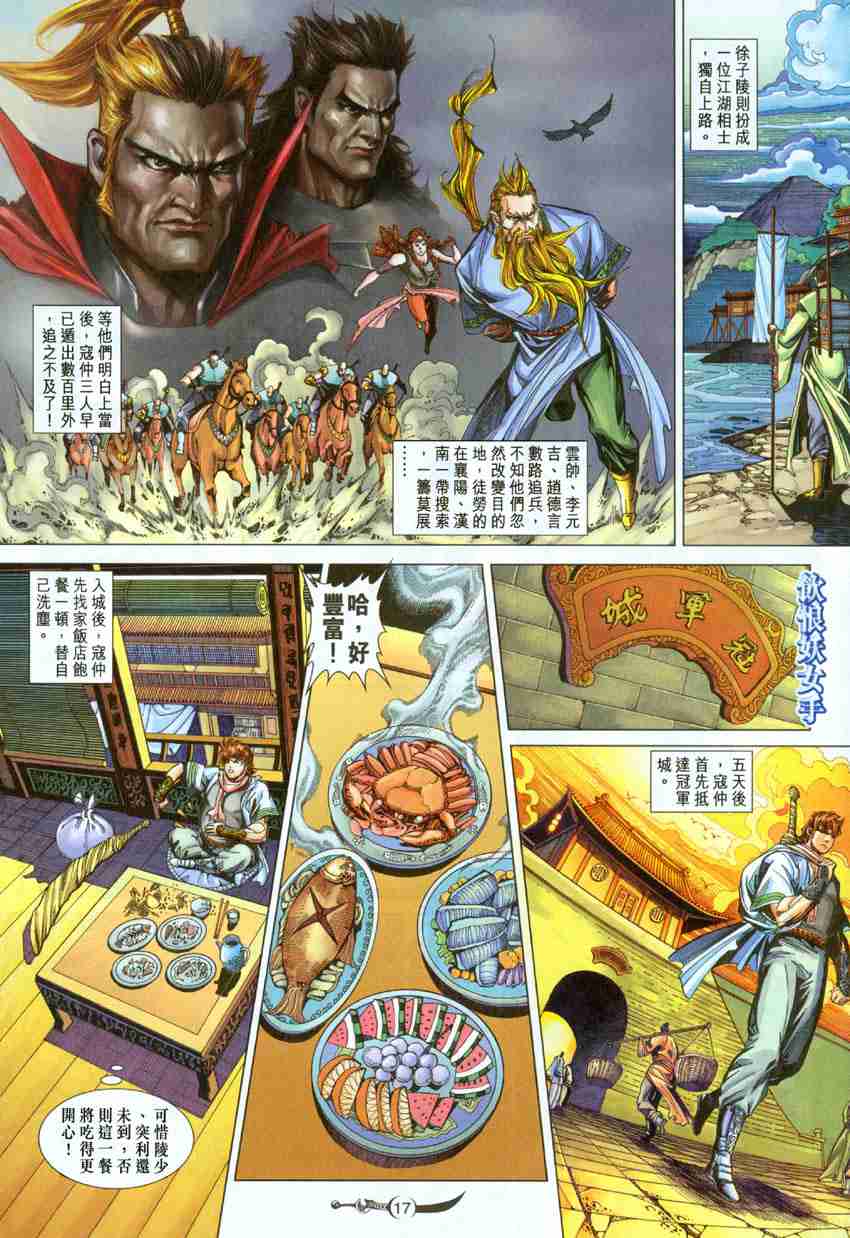 《大唐双龙传》漫画最新章节第97话免费下拉式在线观看章节第【17】张图片