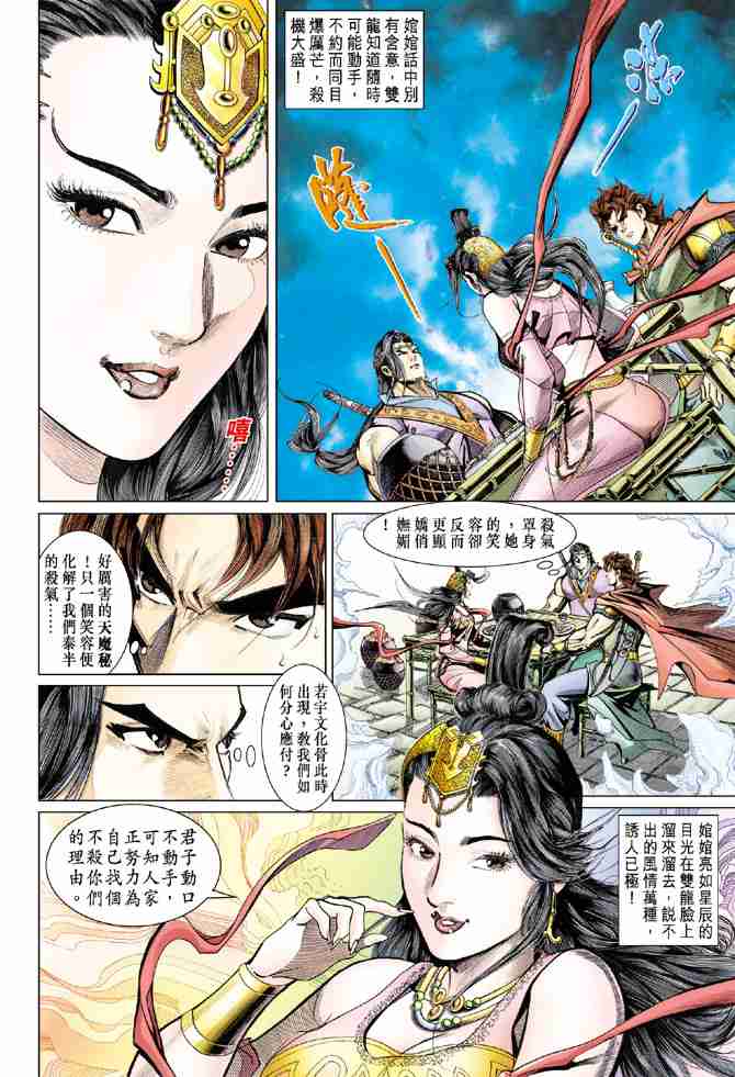 《大唐双龙传》漫画最新章节第57话免费下拉式在线观看章节第【30】张图片