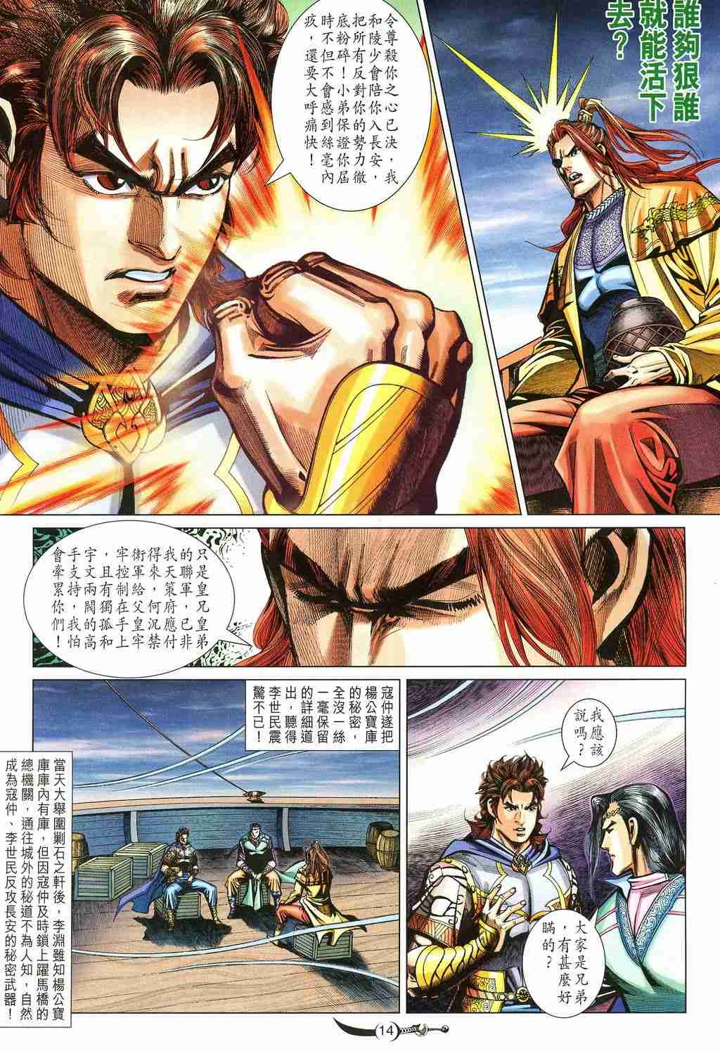 《大唐双龙传》漫画最新章节第213话免费下拉式在线观看章节第【14】张图片