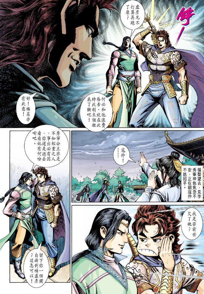 《大唐双龙传》漫画最新章节第232话免费下拉式在线观看章节第【24】张图片