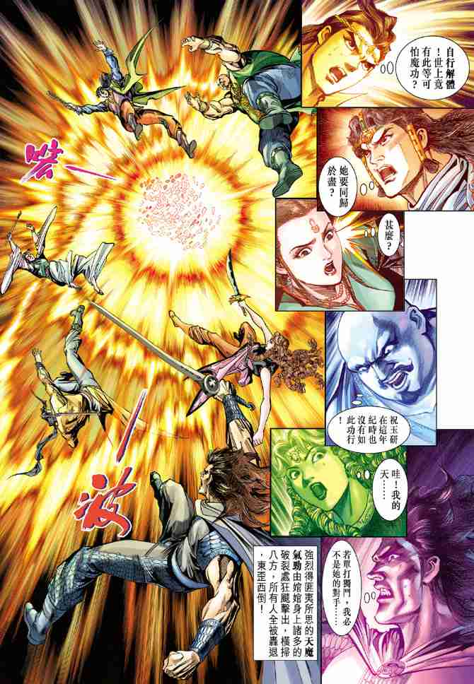 《大唐双龙传》漫画最新章节第83话免费下拉式在线观看章节第【24】张图片