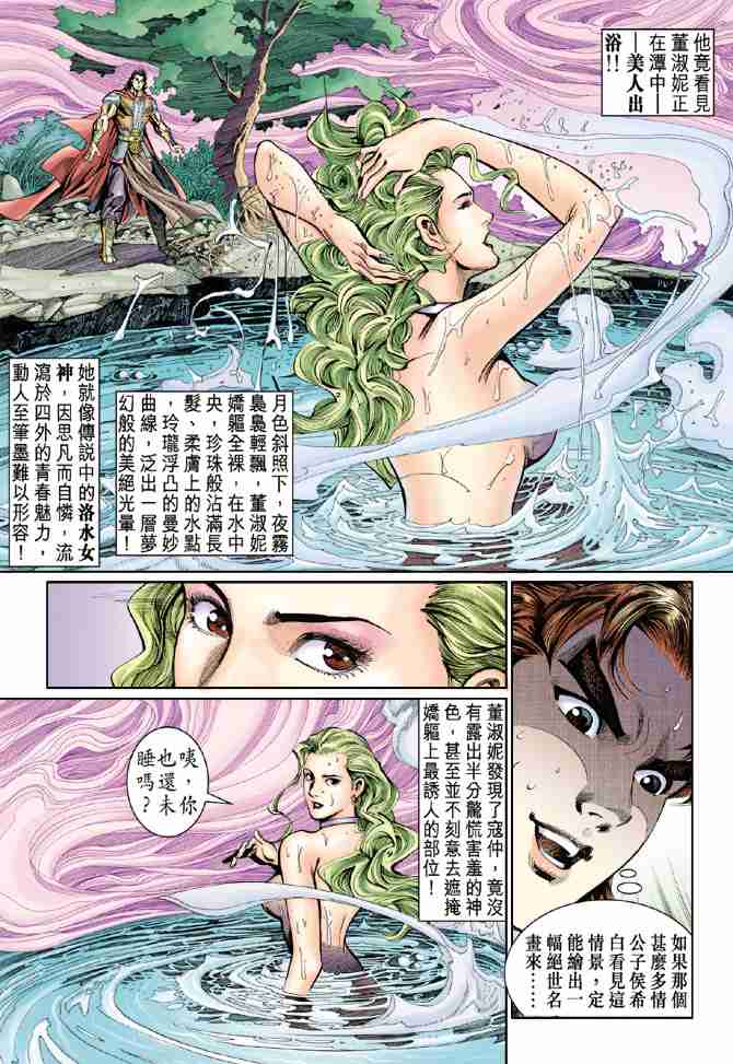 《大唐双龙传》漫画最新章节第31话免费下拉式在线观看章节第【28】张图片