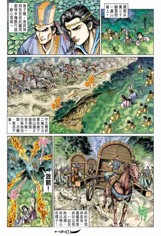 《大唐双龙传》漫画最新章节第58话免费下拉式在线观看章节第【30】张图片