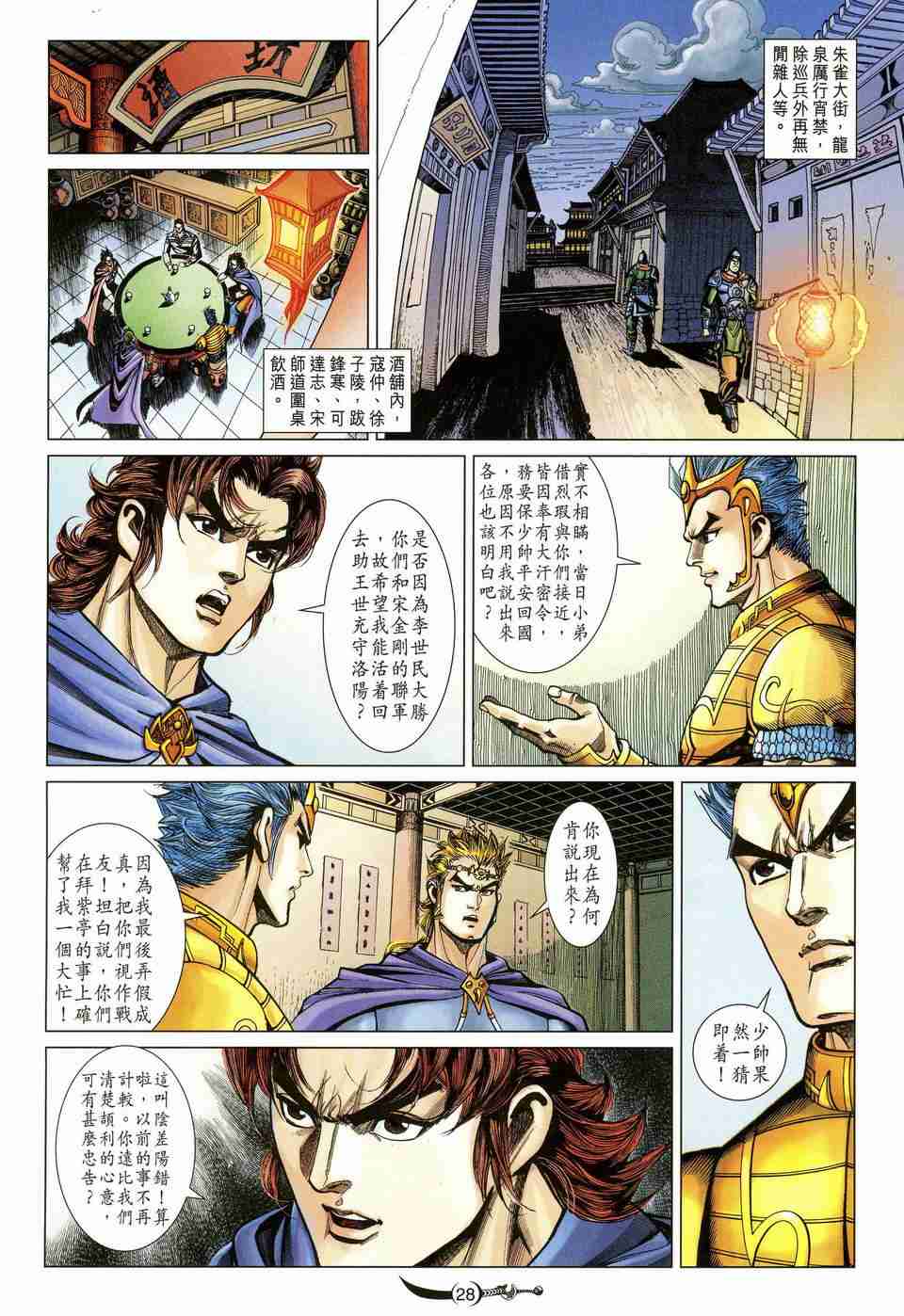 《大唐双龙传》漫画最新章节第175话免费下拉式在线观看章节第【27】张图片