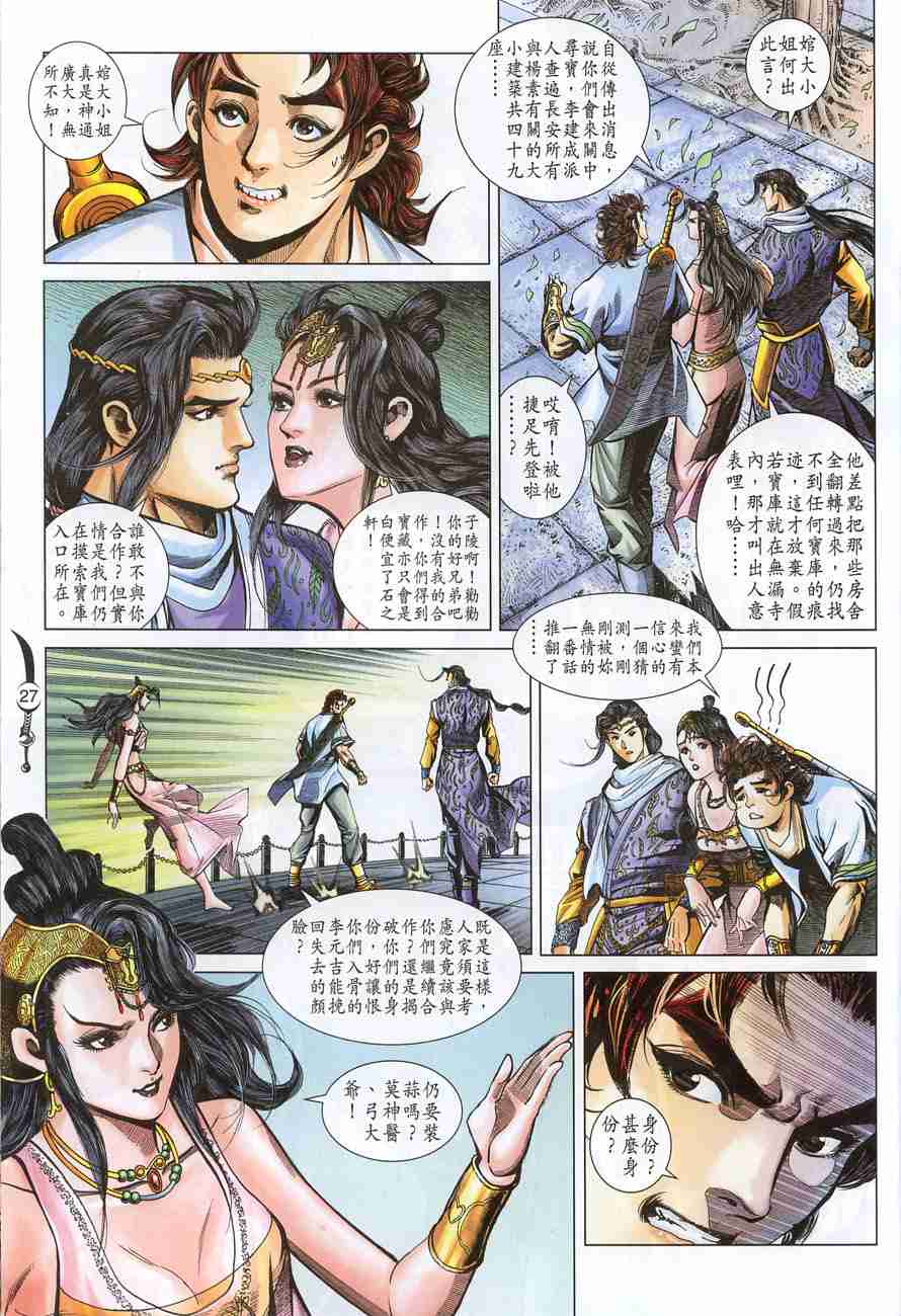 《大唐双龙传》漫画最新章节第109话免费下拉式在线观看章节第【27】张图片